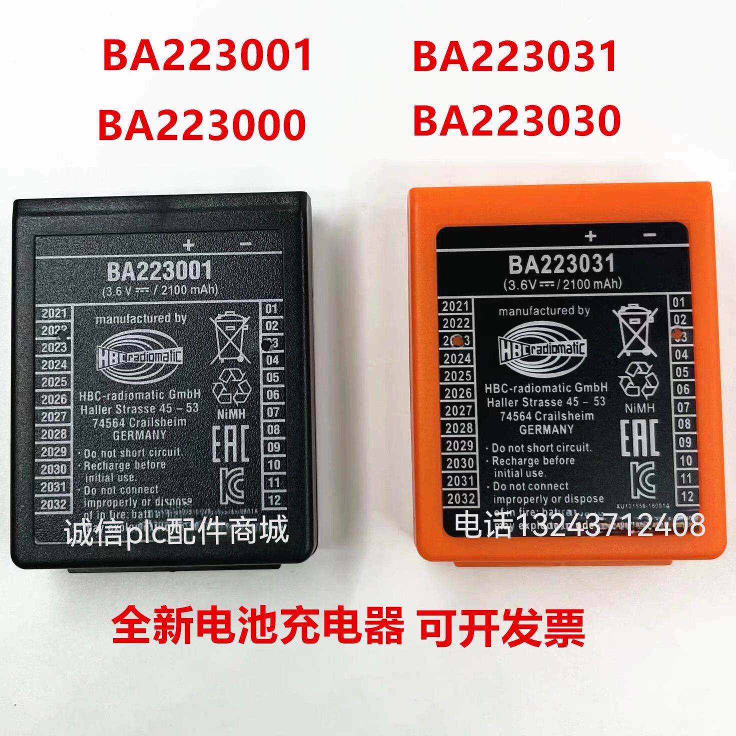 HBC遥控器电池BA223031科尼30行车充电器池BA223001天车BA223000