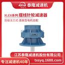 工厂自营 直联型不含电机型摆线针轮减速机 XLEX双级法兰式 立式