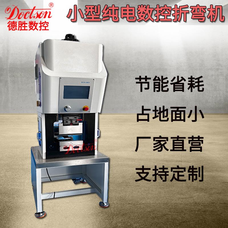 小型数控伺服折弯机高精度不锈钢全自动金属板材迷你折板折边机
