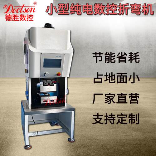 小型数控伺服折弯机高精度不锈钢全自动金属板材迷你折板折边机