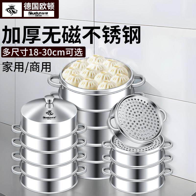 欧顿不锈钢小蒸笼商用小笼包笼屉家用点心蒸包子糯米饭蒸馒头蒸格