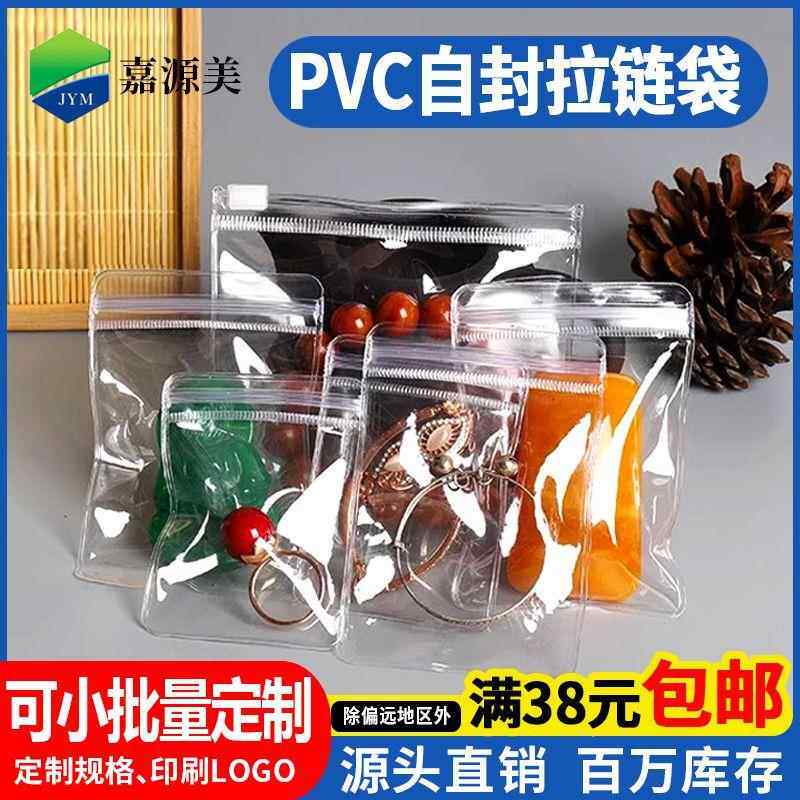 PVC自封袋子24丝透明加厚珠宝玉石胶袋佛珠包装袋耳钉首饰密封袋