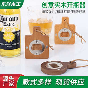 饰器啤酒瓶器创意垫吸起子实木冰箱开瓶贴子木质杯开瓶磁家用 装