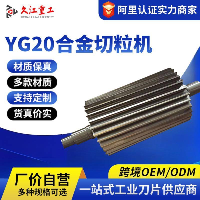 塑料切粒机合金滚刀佛山塑料切粒机滚刀深圳切粒机滚刀厂家供应