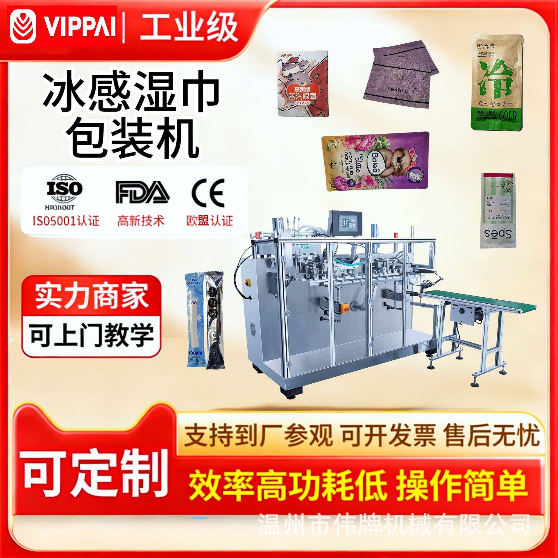 伟牌免洗洗发巾全自动包装机一次性酒精棉片多功能立式包装机冰感