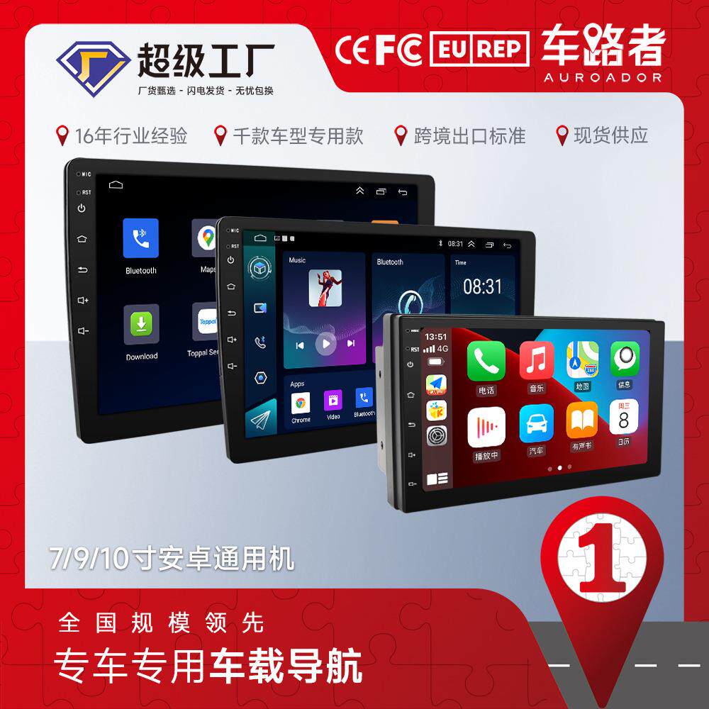 跨境7寸9/10寸安卓通用车载导航中控一体机播放器carplay汽车导航