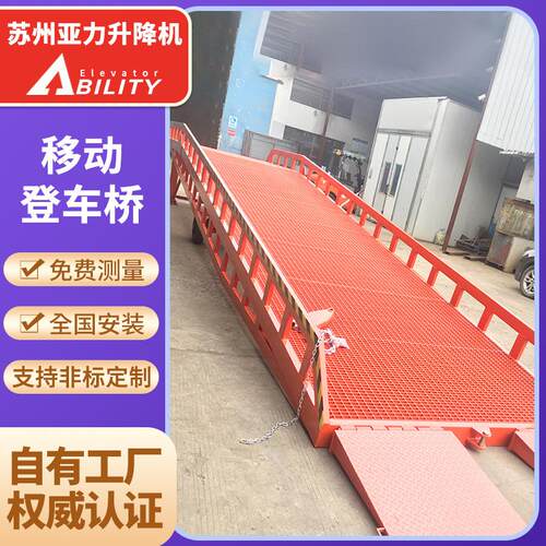 厂家移动式电动液压升降登车桥物流集装箱移动式登车桥卸货平台
