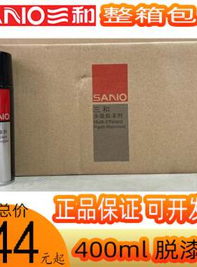 三和特级脱漆剂喷式高效脱漆油漆除漆剂强力除胶剂金属多效脱漆剂