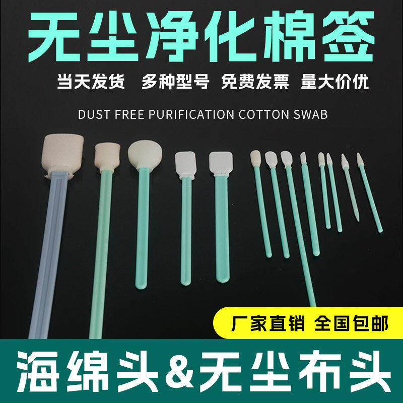 防静电无尘净化棉棒工业海绵无尘布头喷绘机实验室海绵棒防腐棉棒