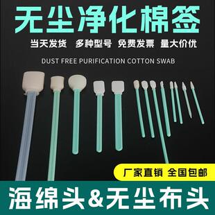 防静电无尘净化棉棒工业海绵无尘布头喷绘机实验室海绵棒防腐棉棒