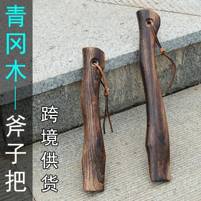 青冈木斧柄 短款小斧头手柄 小斧柄实木斧柄 弯斧把迷你斧斧柄