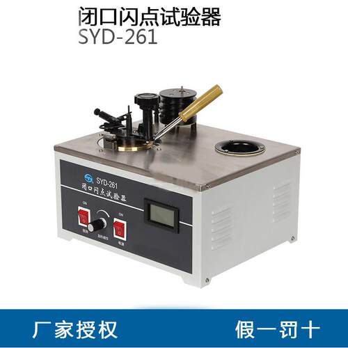 上海昌吉SYD-261 石油产品闭口闪点试验器闭口闪点测试仪 闪点仪