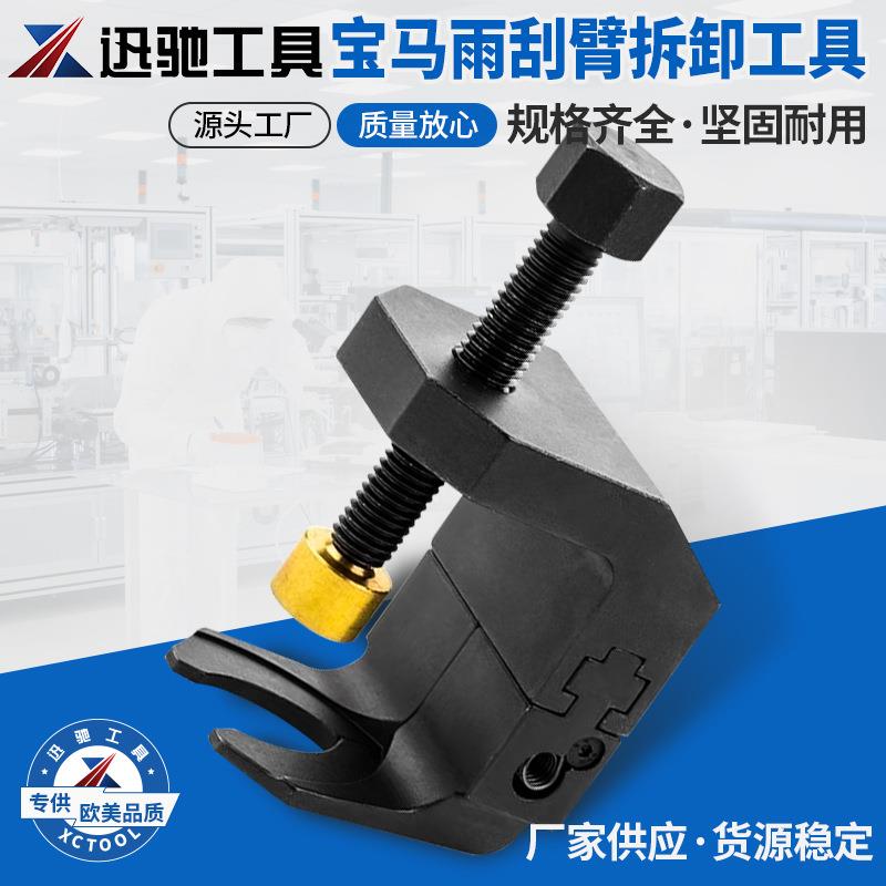 通用雨刷臂拉马拆装专用拉拔器宝马奔驰奥迪路虎拆装工具套装碳钢