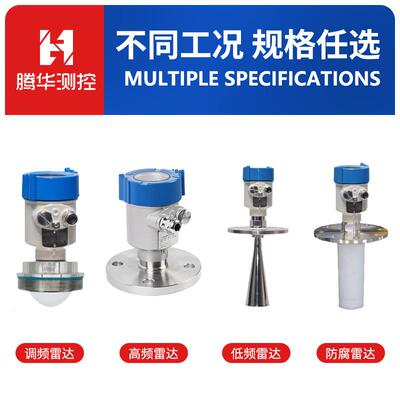 80G高频雷达液位计河道罐体水位计防腐智能雷达物位计粉尘料位计