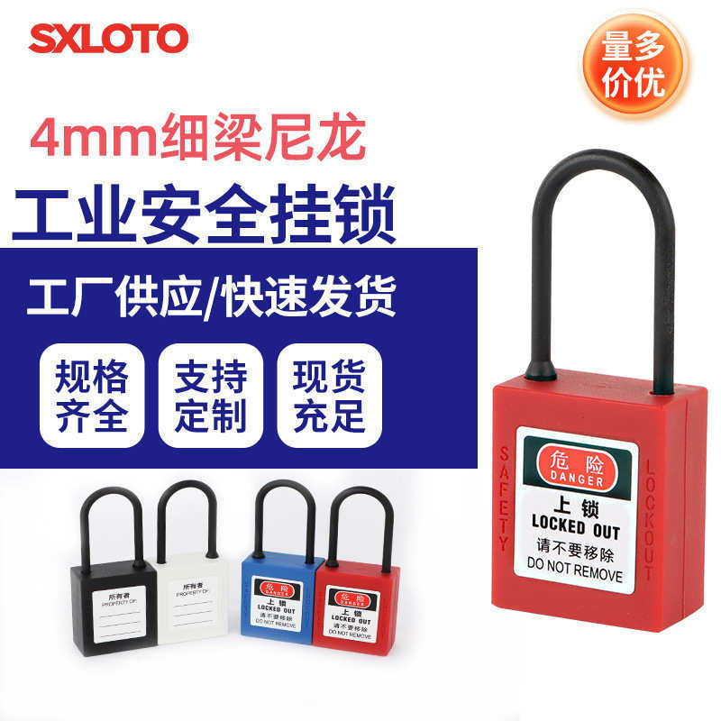 工业安全挂锁4mm细梁尼龙绝缘电力检修能量隔离工程塑料锁具LOTO,基础建材,挂锁/指纹挂锁,淘宝优惠券,粉丝福利购,淘宝优惠卷