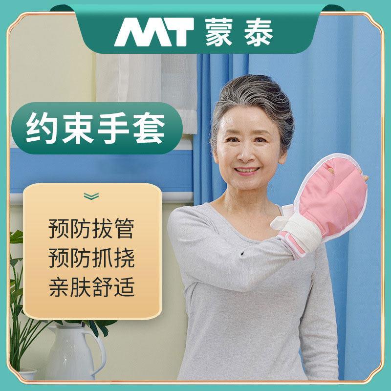 好孝长卧床老人防拔管约束手套病人防自伤手腕安全固定带护理用品