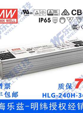 明纬36V LED电源240W HLG-240H-36A 6.7A可调+36V恒压防水7年质保