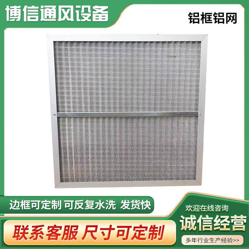 铝合金百叶窗油烟净化金属过滤网烤箱防尘中央空调板式过滤器滤网