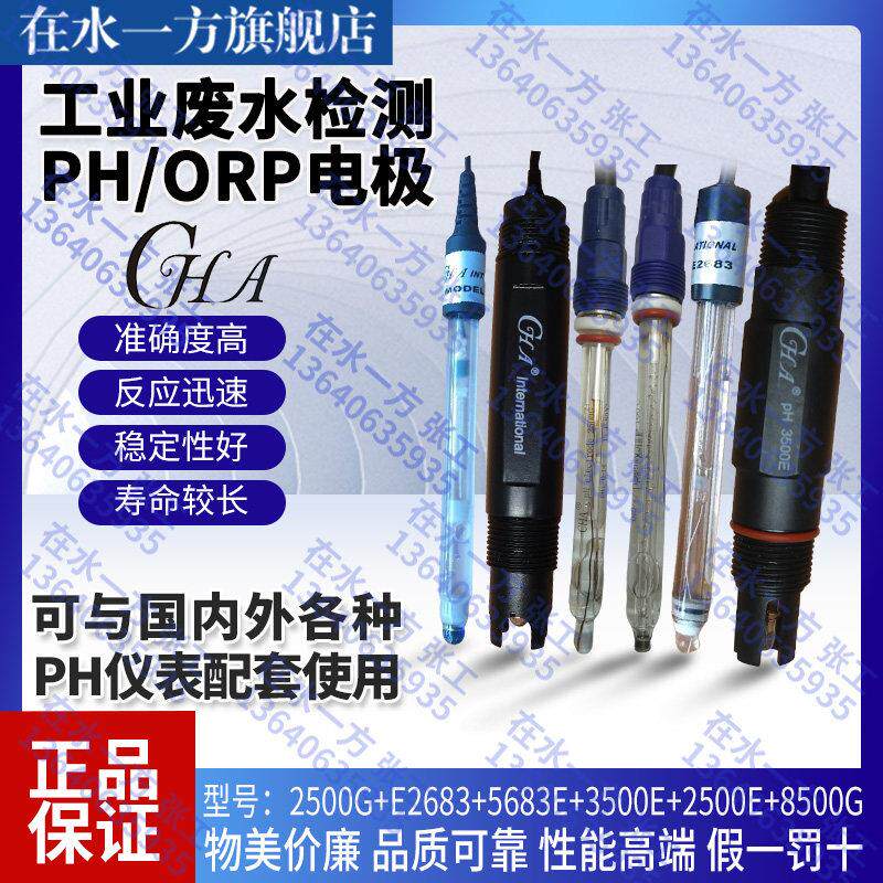 高精度工业PH电极高温在线式PH计探头传感器在线级PH/ORP电极探针