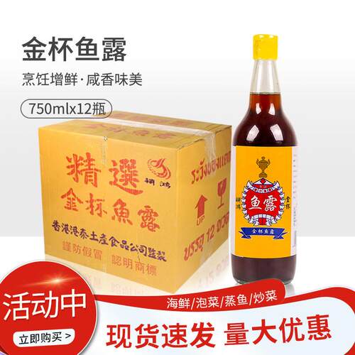 金杯鱼露750ml12瓶整箱东南亚泰国料理原汁炒菜凉拌泰式鱼酱油
