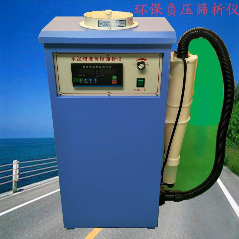 厂家直销水泥细度负压筛析仪FYS-150B型数控筛仪粉煤灰高精度数显