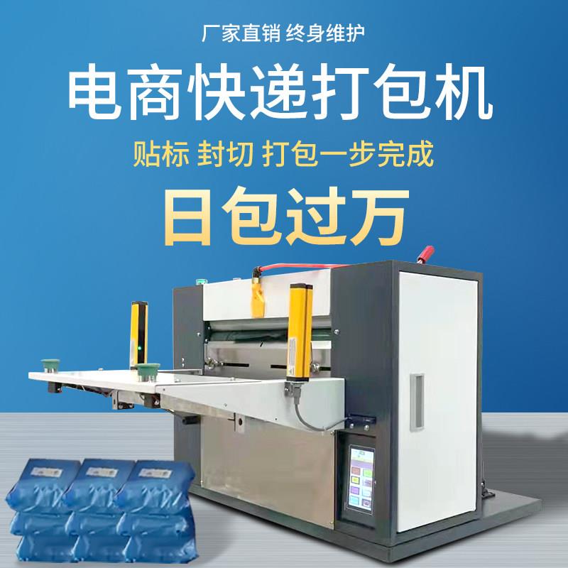 电商自动贴小商品鞋服装快递袋ERP系统台式包装装袋封口打包机