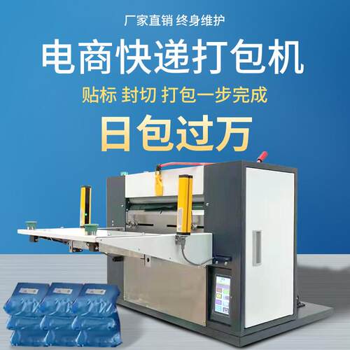 电商自动贴小商品鞋服装快递袋ERP系统台式包装装袋封口打包机