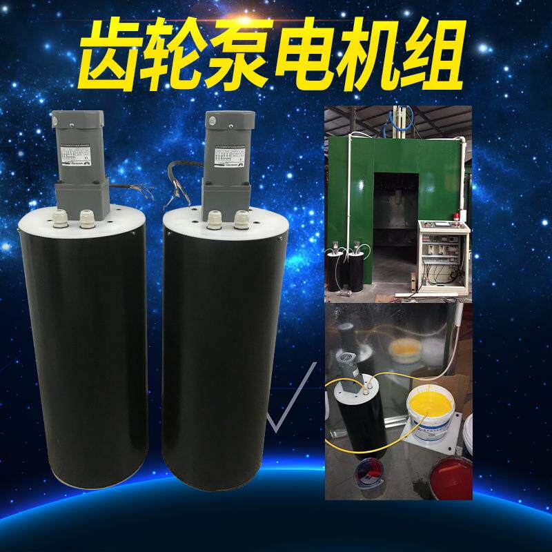 齿轮泵电机组立式 绝缘水性系统 涂料齿轮泵马达 水性圆筒连接