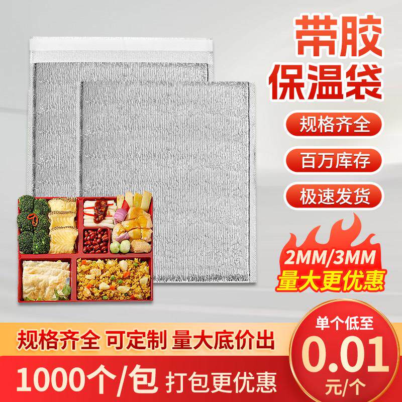 大包1000个装加厚保温袋一次性铝箔定制奶茶外送餐饮水果可携式冷