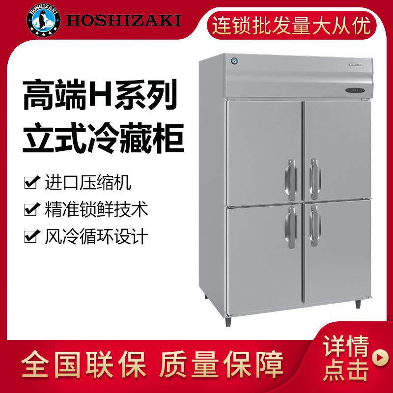 HOSHIZAKI星崎HRE-127B-CHD 立式冷藏柜 四门H系列商用保鲜冰箱