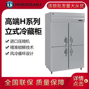 冷藏柜 HOSHIZAKI星崎HRE 立式 CHD 四门H系列商用保鲜冰箱 127B