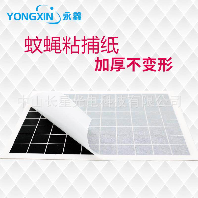 永鑫灭蚊灯V18M灭蚊灯粘胶纸苍蝇纸 餐厅厨房用粘蝇纸