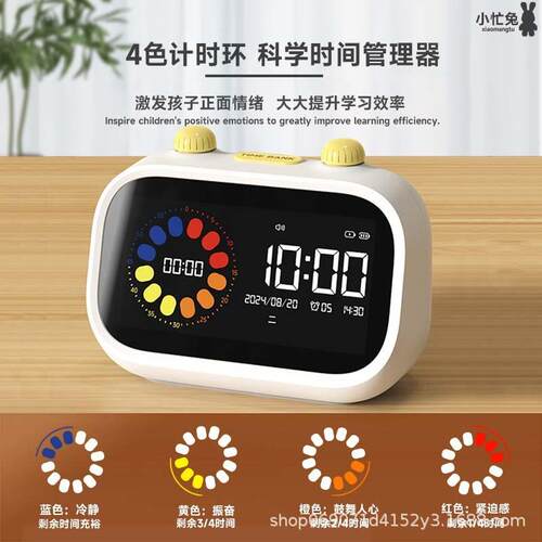 小忙兔时间管理器可视计时器助手小学生自律儿童学习闹钟LCD时钟