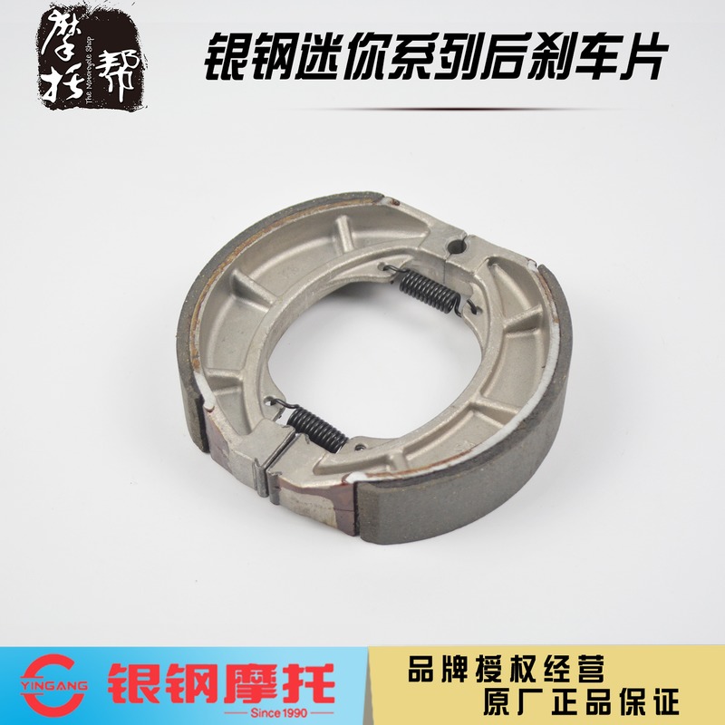 银钢国四迷你YG150-22D/22E摩托车原厂配件后制动刹车片摩擦蹄片