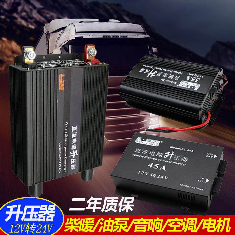 直流 12V转24V电源转换器 车载柴暖音响改装变压大功率升压器逆变