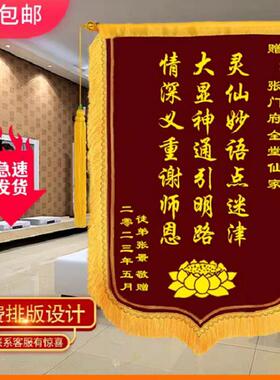 高档锦旗定做定制感谢医生幼儿园老师物业教练美容旌旗制作送仙家