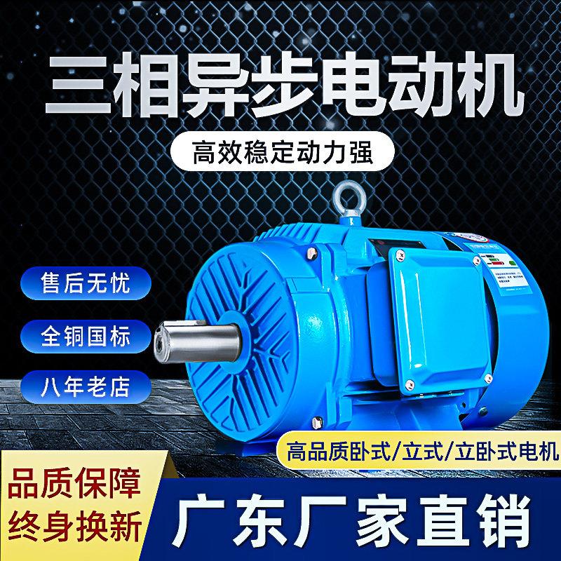 全铜三相异步马达1.5/2.2/3/4/5.5/7.5kw千瓦国标电机马达380V