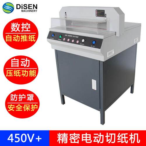 450V+精密切纸机 A4纸张标书电动切纸机裁纸机厂家 Paper cutter