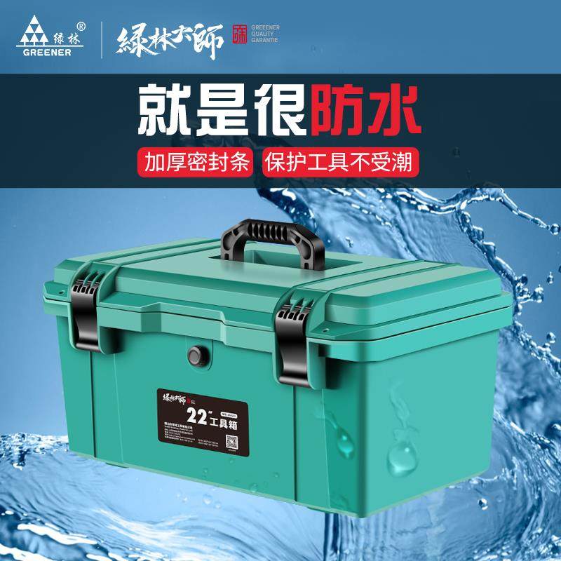 绿林大师多功能工具箱工业级美术家用五金收纳盒防水大号电木工