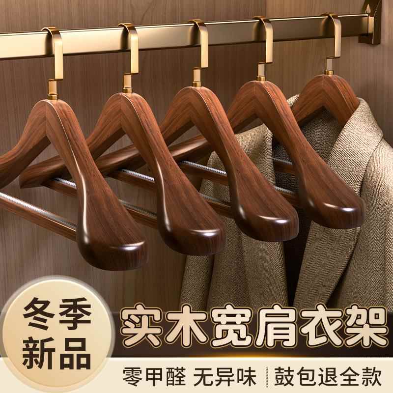 高端实木宽肩衣架挂衣无痕不起肩家用高级木质衣撑酒店服装店专用