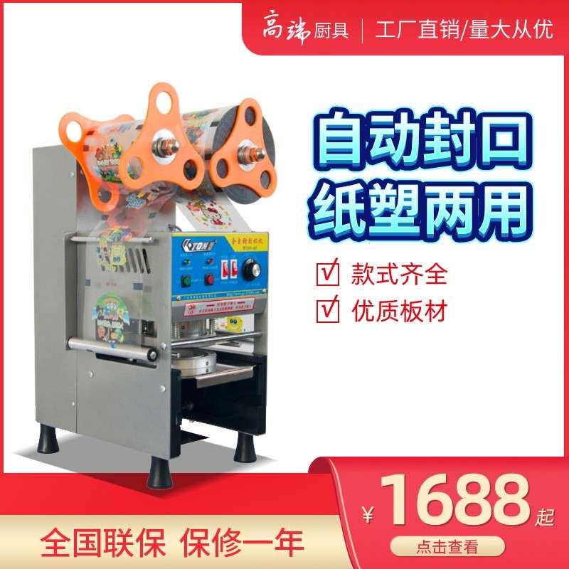 伊东Q7 奶茶封口机全自动豆浆奶茶饮料封杯机商用可封纸塑料高杯