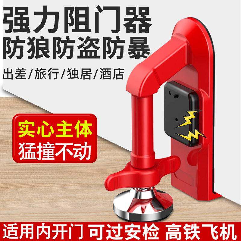 防盗阻门器酒店安全防撞防狼神器女生独居家用门阻顶门挡器警报器