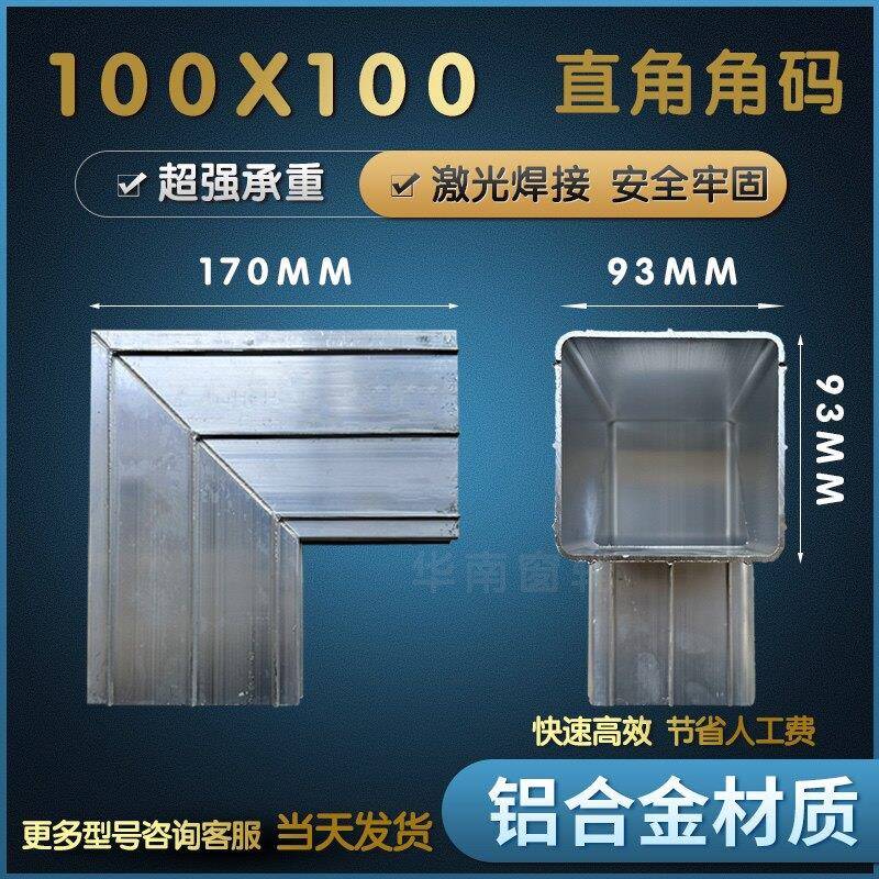 温室大梁90度角连接件铝合金直角角码100×44 120×60 100×100