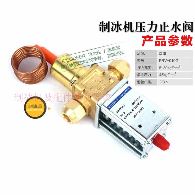 百誉压力制冰机止水阀进水阀冷凝水压力调节阀水流调节阀默认8号