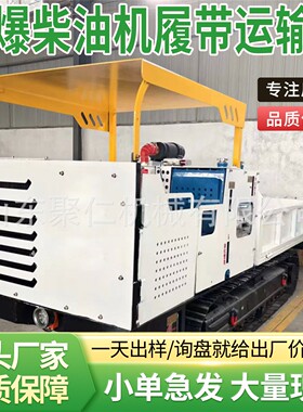 防爆柴油机履带运输车搬运式运转平稳WCL5YY防爆柴油机履带运输车