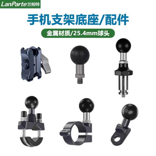 LanParte机车手机架配件固定球头夹U型管夹电动车后照镜底座