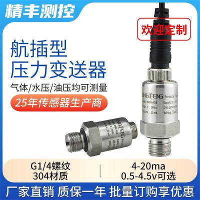 小巧型压力变送器恒压水泵空压机气压24V陶瓷传感器4-20ma通用型