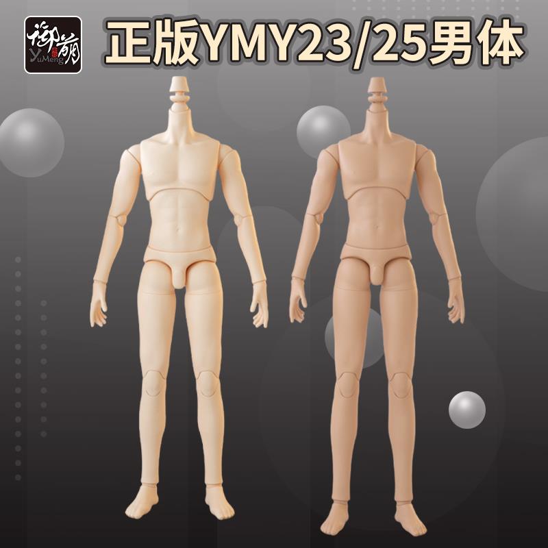 YMY素体男体ob22素体6分小布BJD娃娃ob25手办可动关节人体玩偶图片
