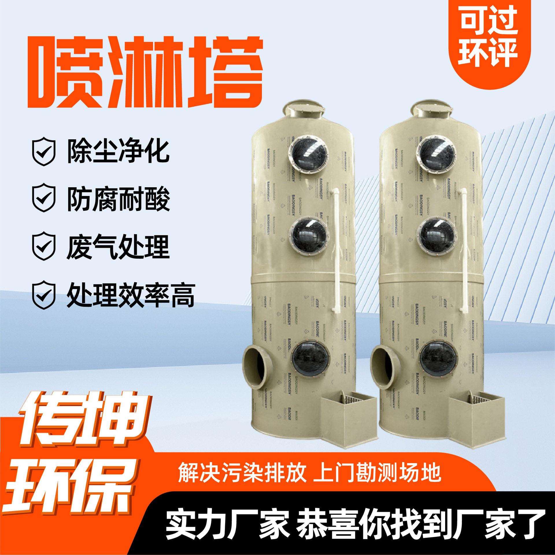 喷淋塔工业废气处理设备喷淋塔除尘酸雾净化塔锅炉玻璃钢脱硫塔
