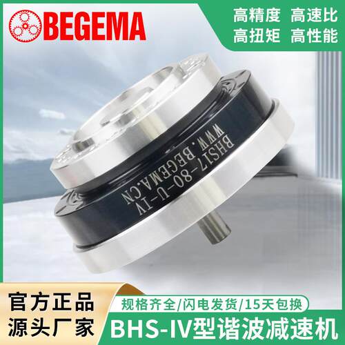 BHS17-50-U-IV轴输出型谐波减速机BHS14/20/25工业机器人关节